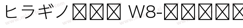 ヒラギノ明朝体 W8字体转换